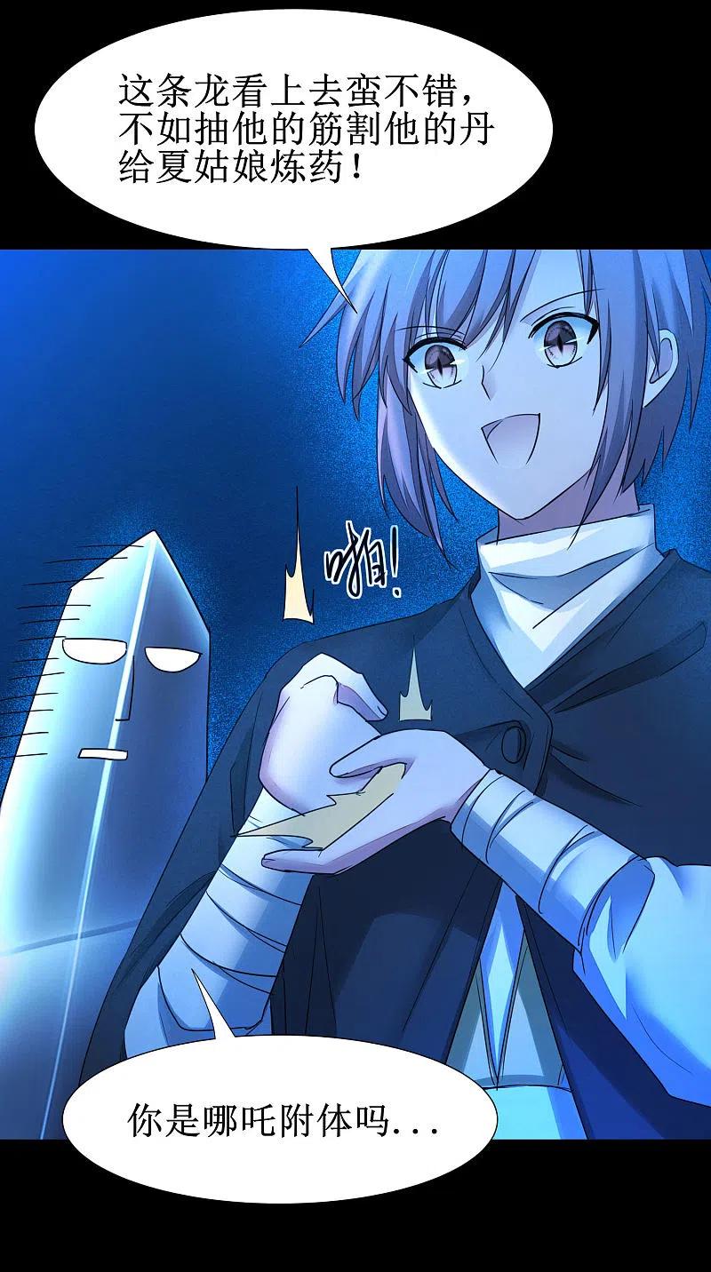 逆转仙途 第178话 圣魔伯阳 第34页
