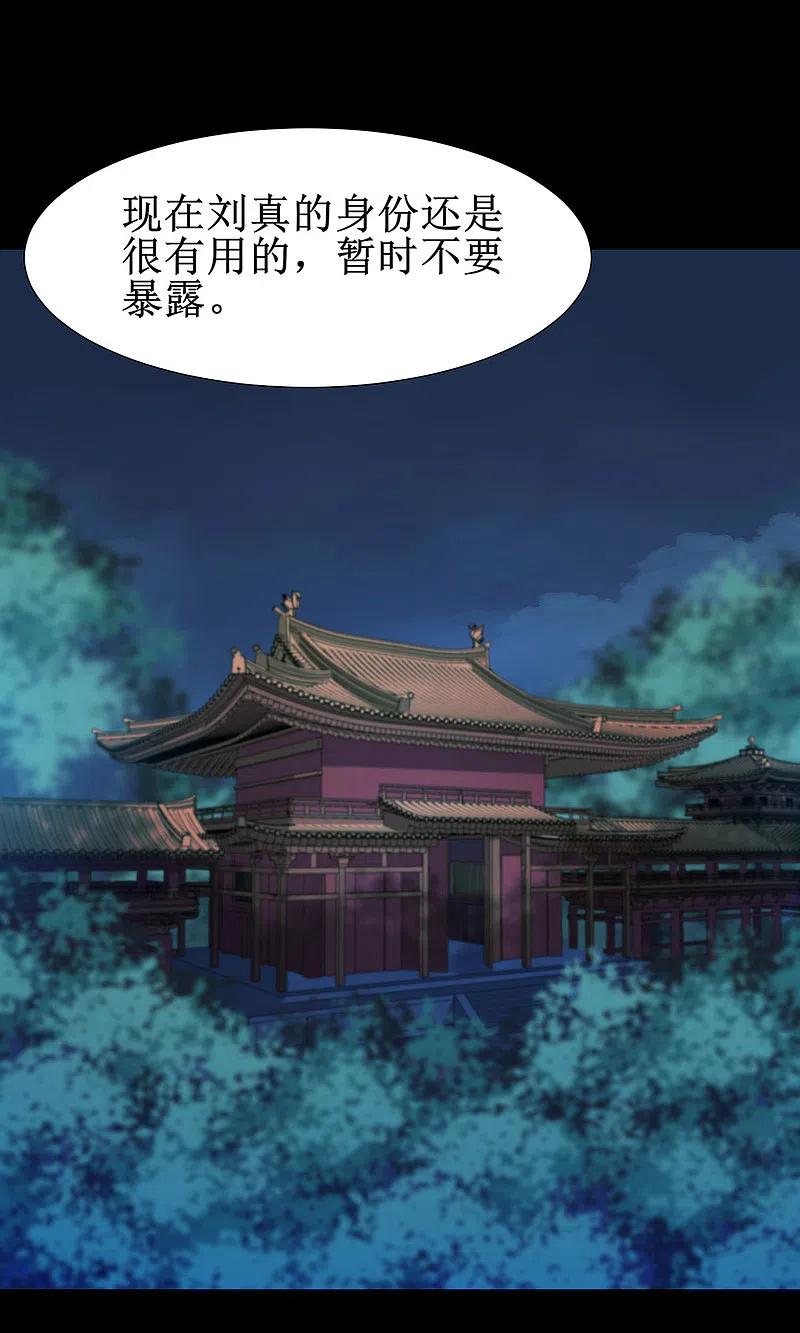 逆转仙途 第178话 圣魔伯阳 第2页