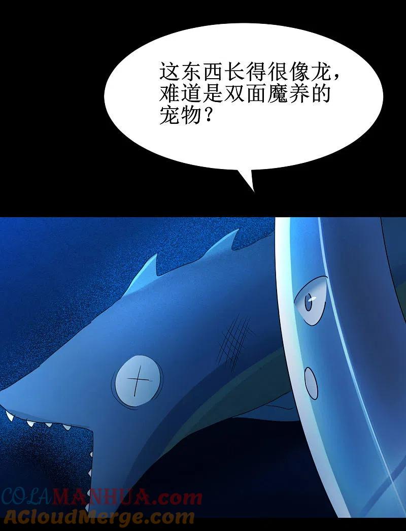 逆转仙途 第178话 圣魔伯阳 第33页