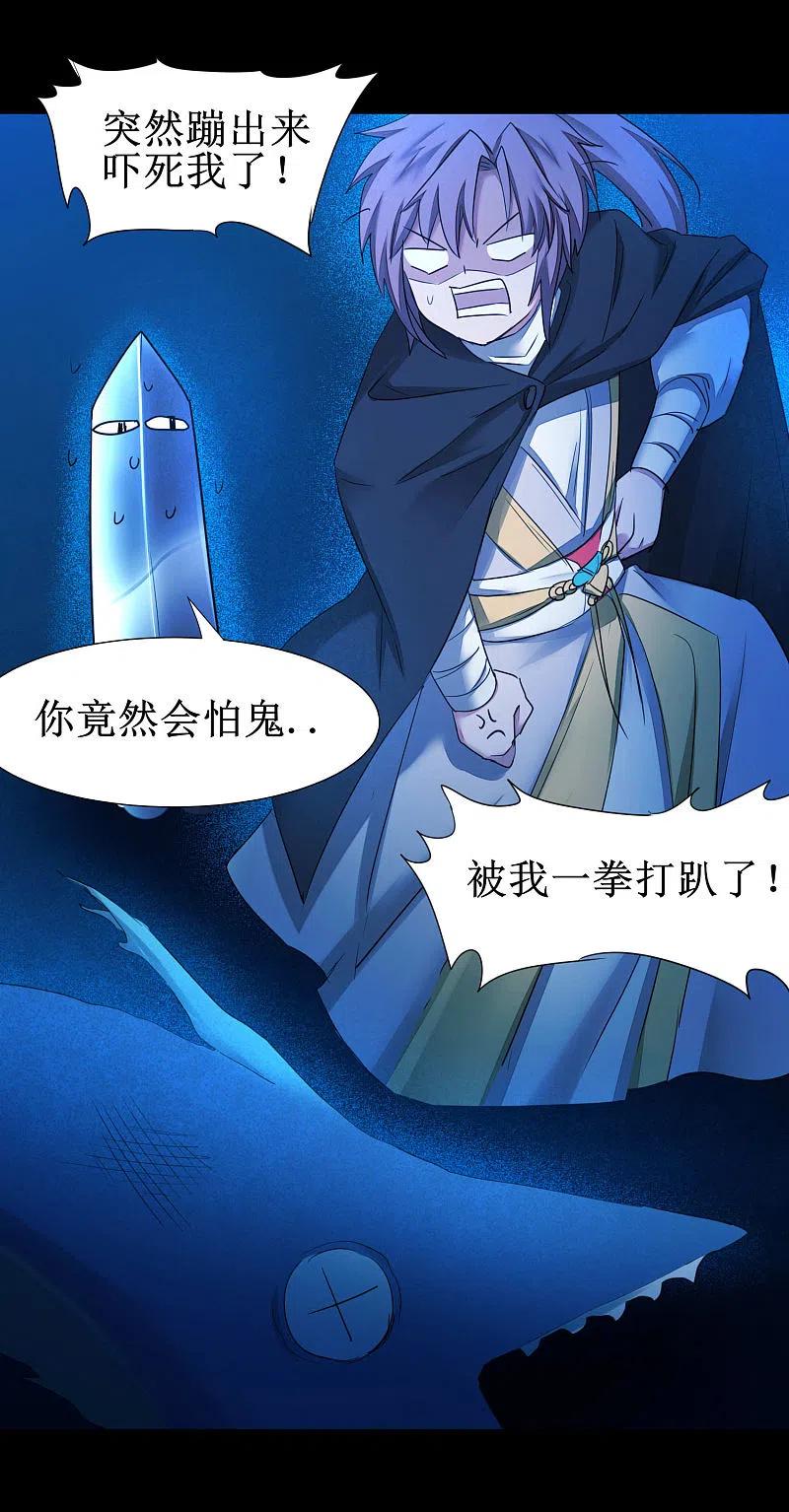 逆转仙途 第178话 圣魔伯阳 第32页