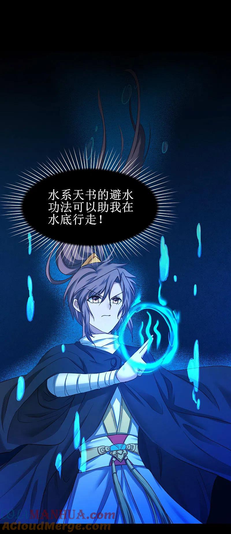逆转仙途 第178话 圣魔伯阳 第21页