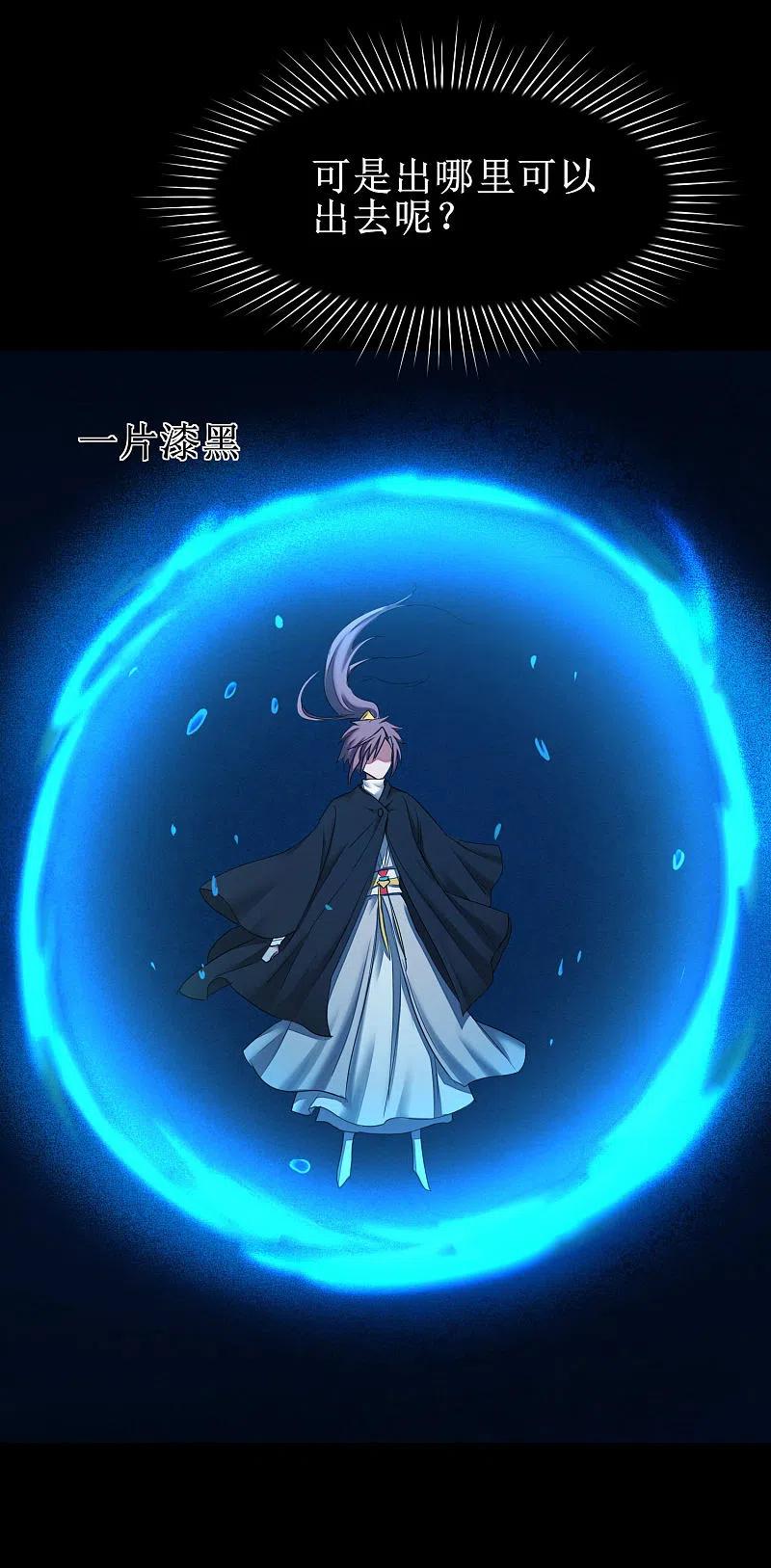 逆转仙途 第178话 圣魔伯阳 第22页