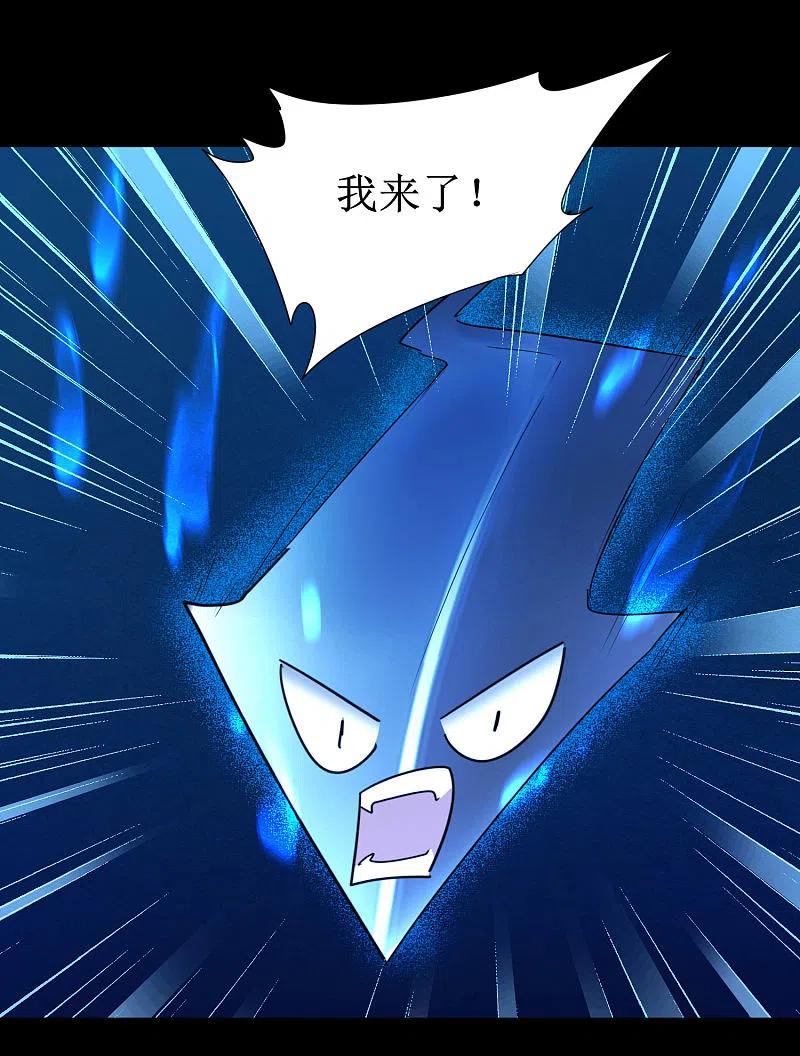 逆转仙途 第178话 圣魔伯阳 第30页