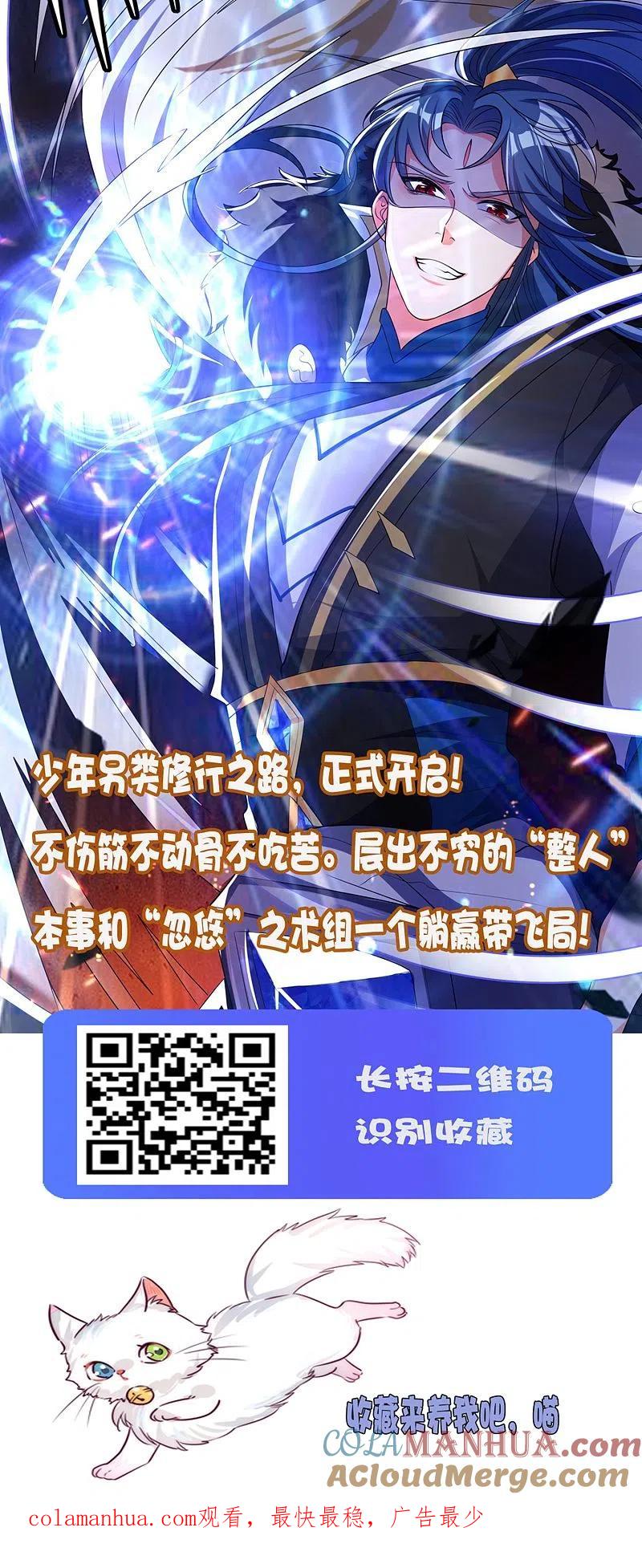 逆转仙途 第179话 怜香惜玉 第41页