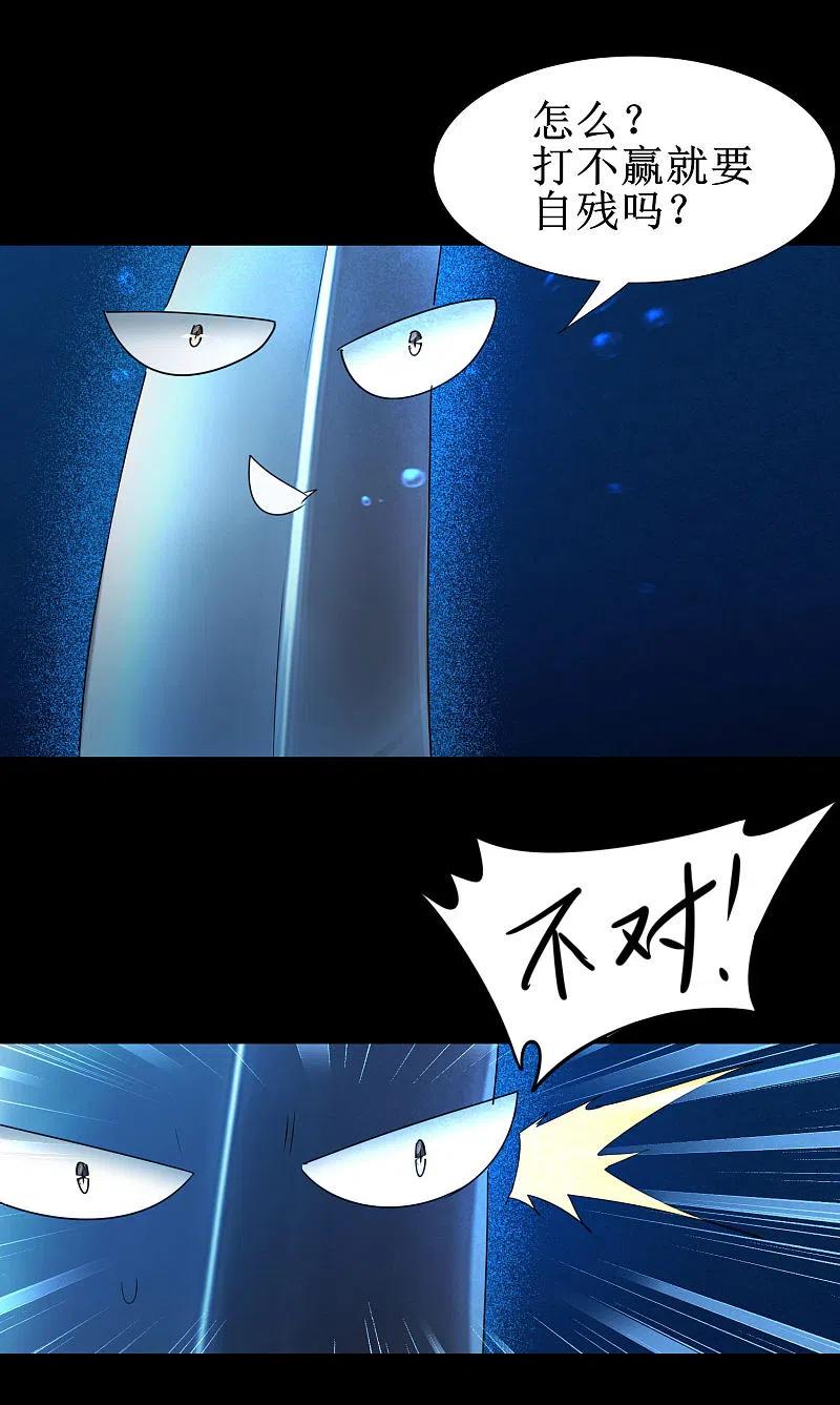 逆转仙途 第179话 怜香惜玉 第12页