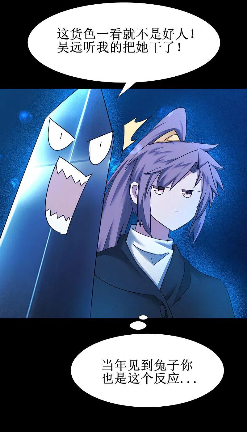逆转仙途 第179话 怜香惜玉 第4页