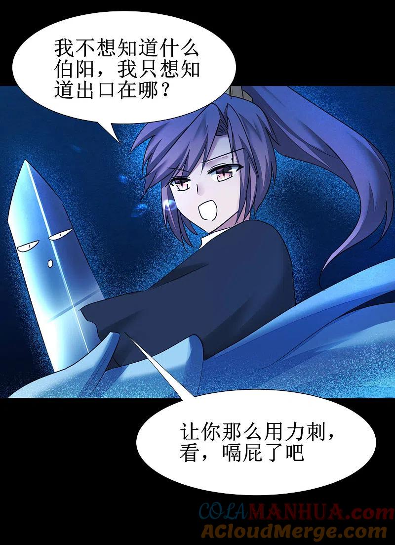 逆转仙途 第179话 怜香惜玉 第31页