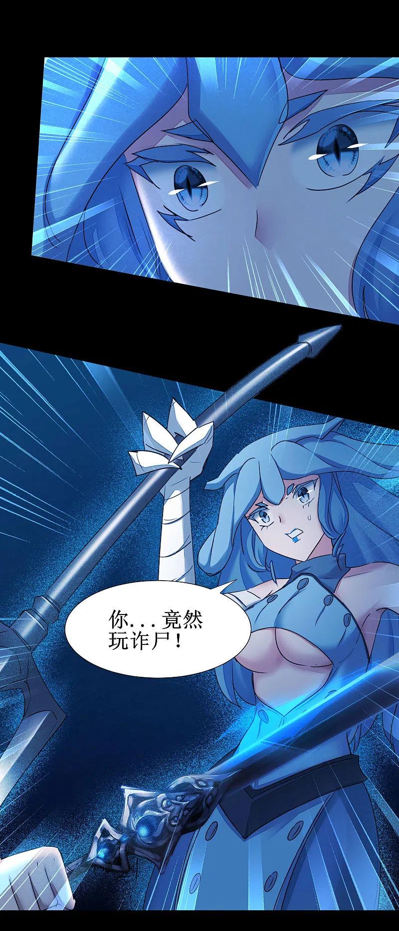 逆转仙途 第179话 怜香惜玉 第28页