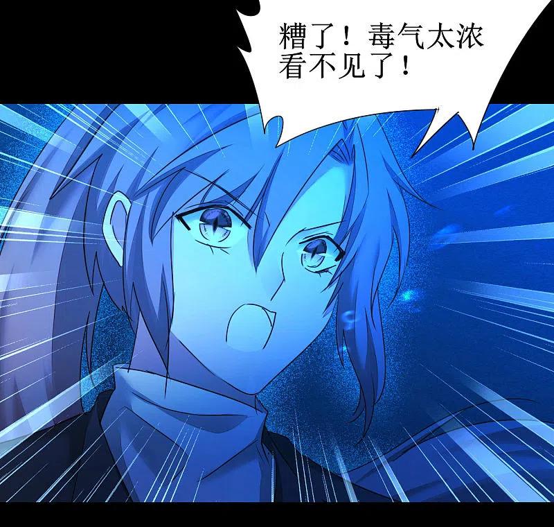 逆转仙途 第179话 怜香惜玉 第18页