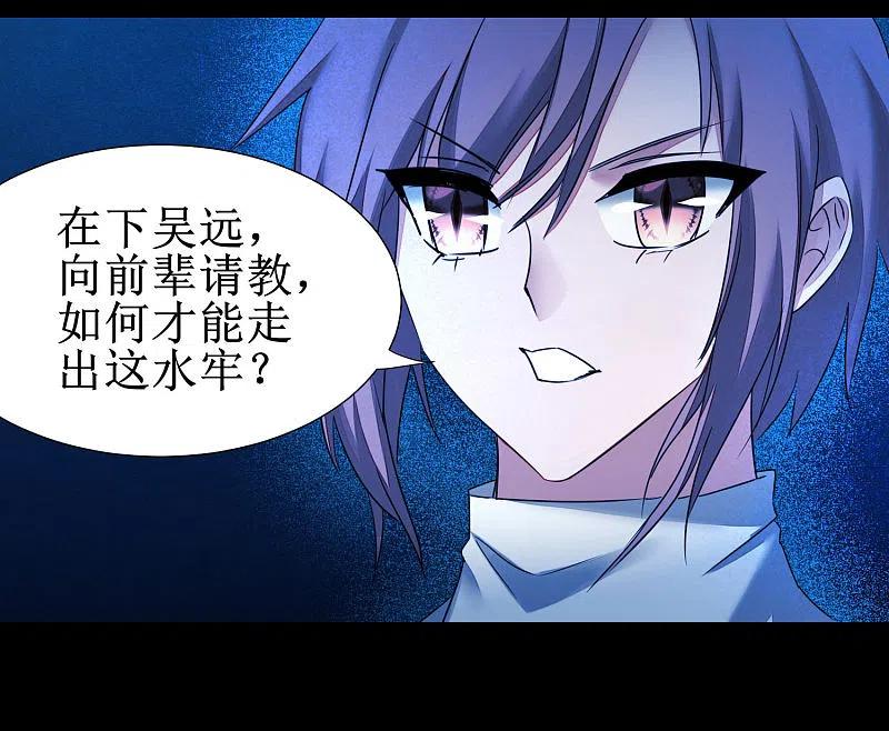 逆转仙途 第179话 怜香惜玉 第40页