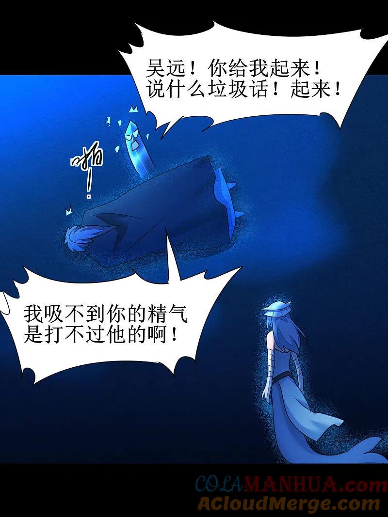 逆转仙途 第179话 怜香惜玉 第23页