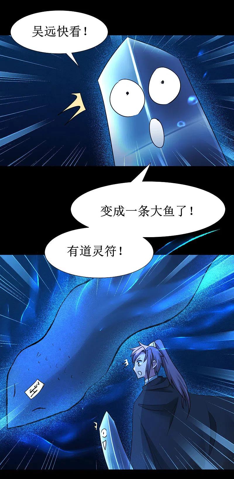 逆转仙途 第179话 怜香惜玉 第32页