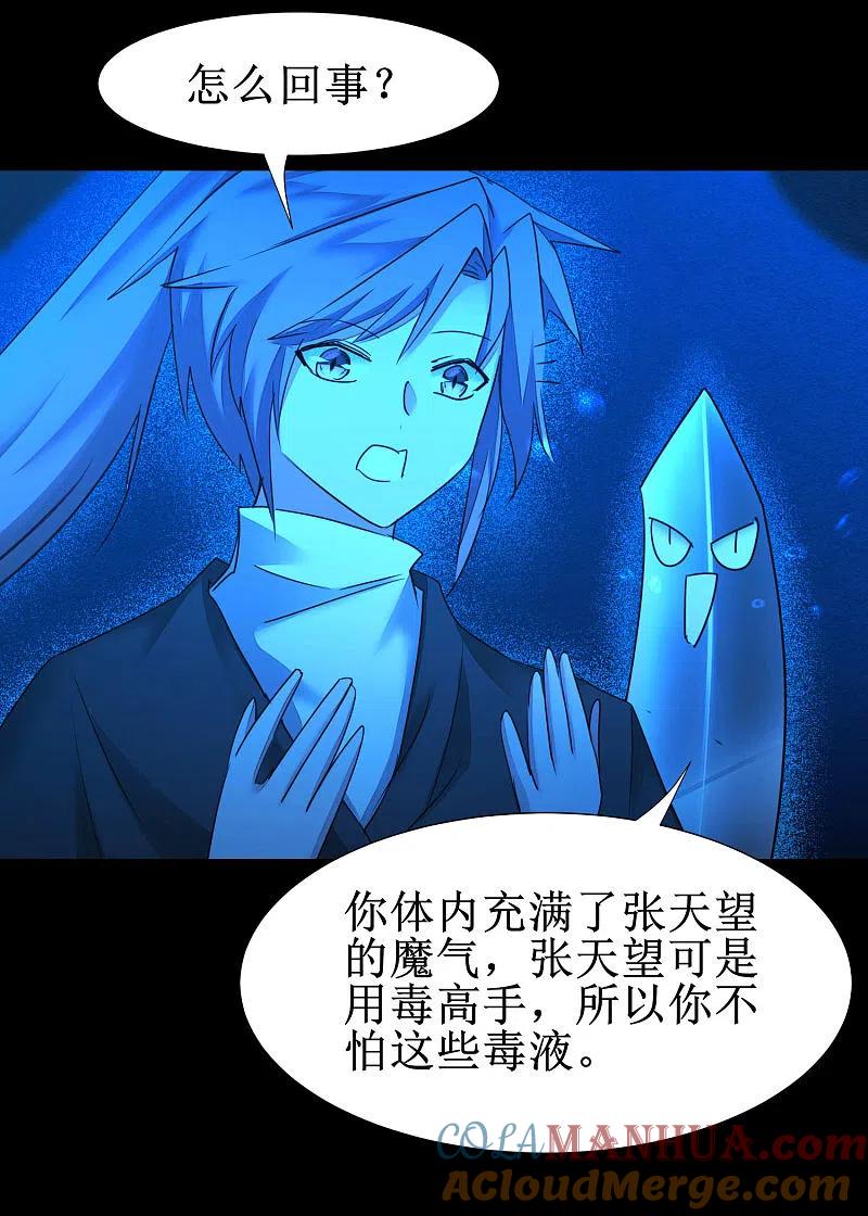 逆转仙途 第179话 怜香惜玉 第15页