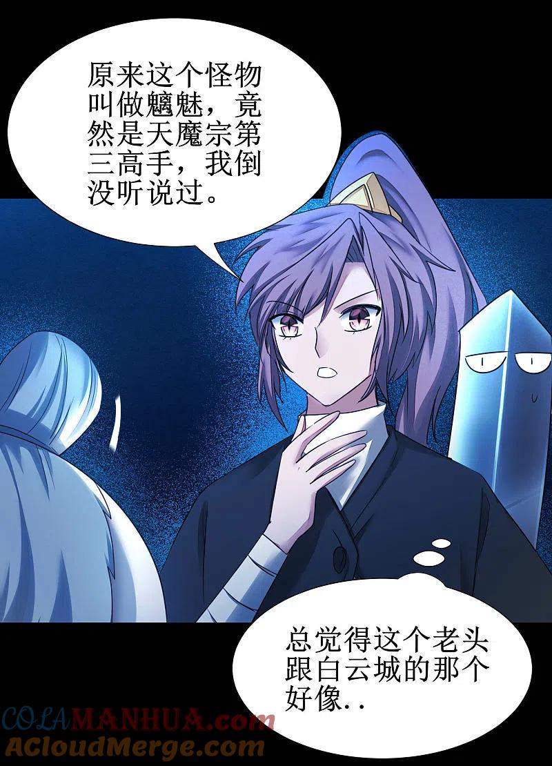 逆转仙途 第179话 怜香惜玉 第37页