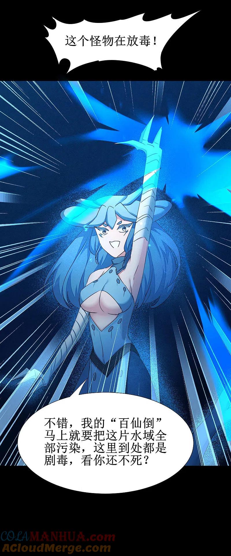 逆转仙途 第179话 怜香惜玉 第13页