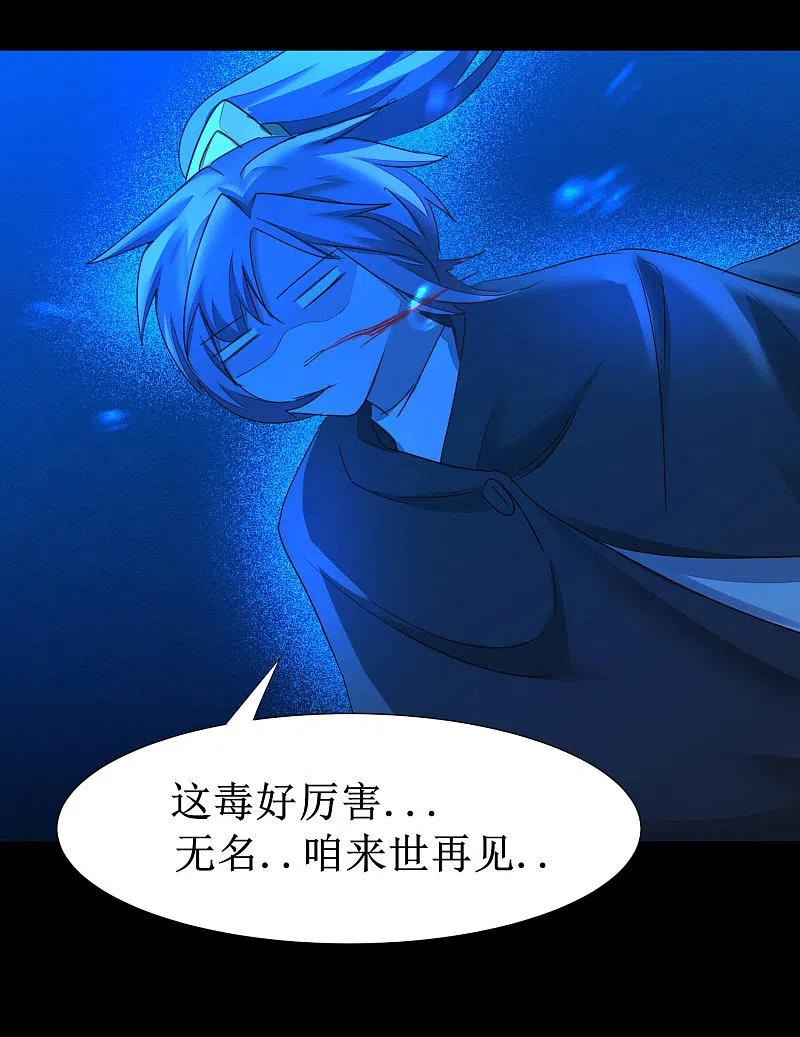 逆转仙途 第179话 怜香惜玉 第22页