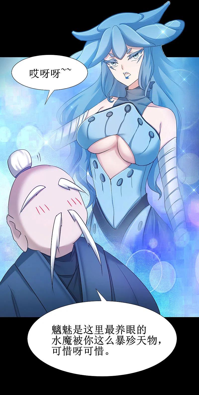 逆转仙途 第179话 怜香惜玉 第38页