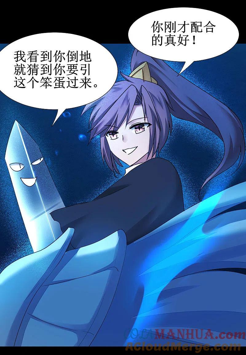 逆转仙途 第179话 怜香惜玉 第29页