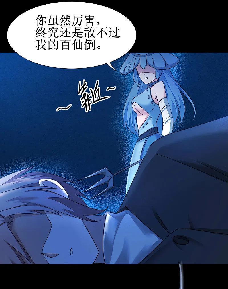 逆转仙途 第179话 怜香惜玉 第26页