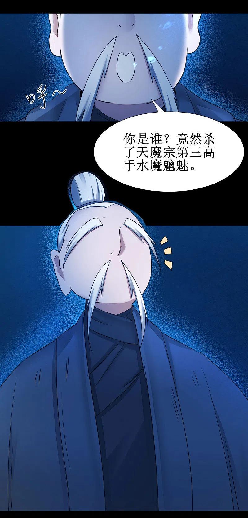 逆转仙途 第179话 怜香惜玉 第36页