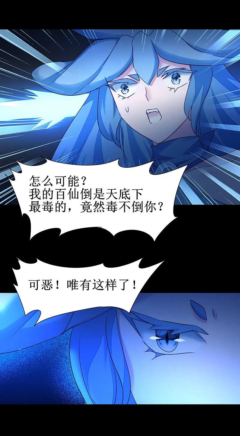 逆转仙途 第179话 怜香惜玉 第16页