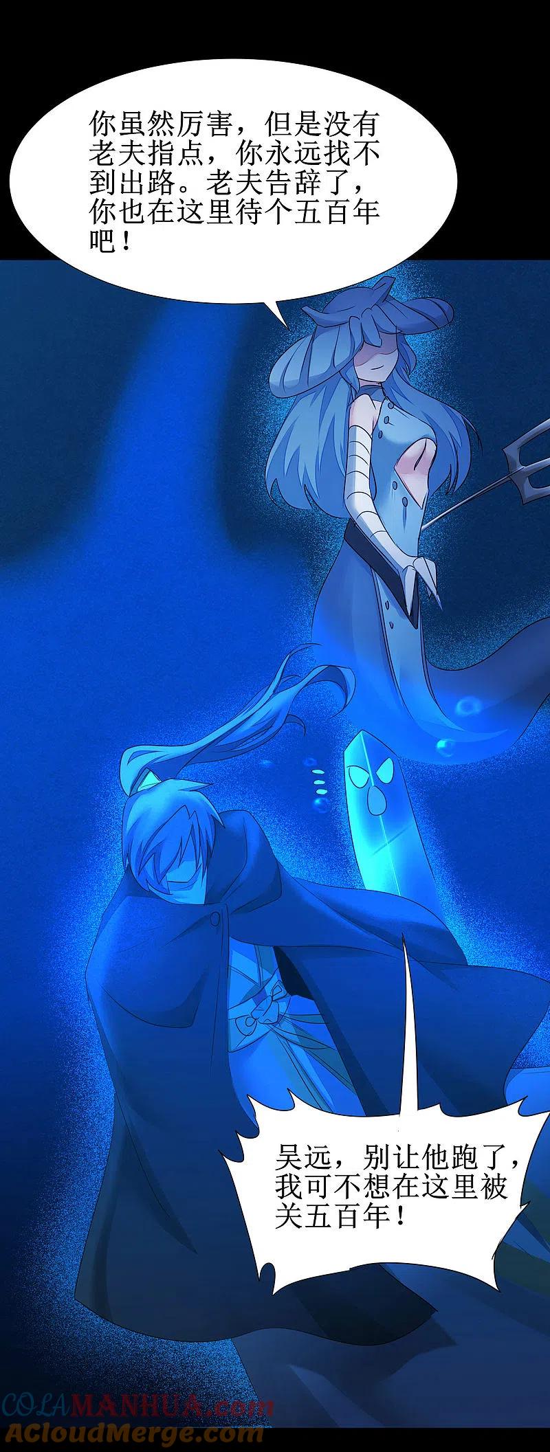 逆转仙途 第179话 怜香惜玉 第19页