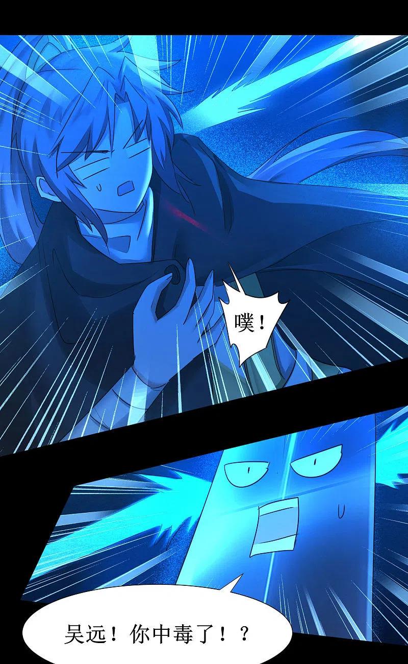逆转仙途 第179话 怜香惜玉 第20页