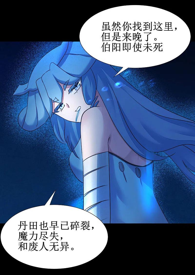 逆转仙途 第179话 怜香惜玉 第30页