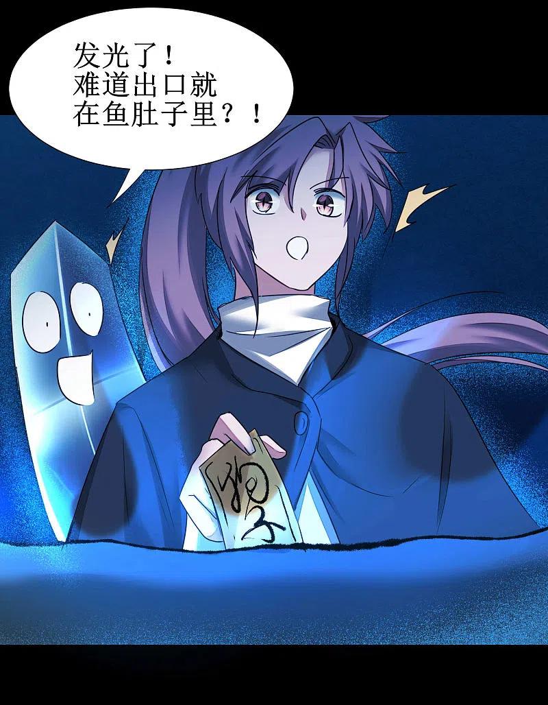 逆转仙途 第179话 怜香惜玉 第34页