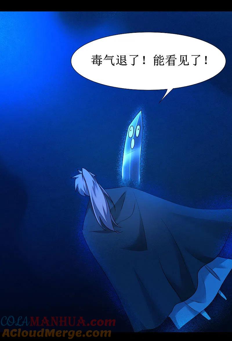 逆转仙途 第179话 怜香惜玉 第25页