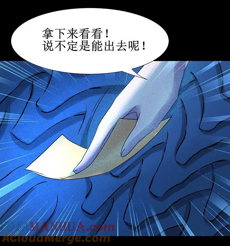 逆转仙途 第179话 怜香惜玉 第33页