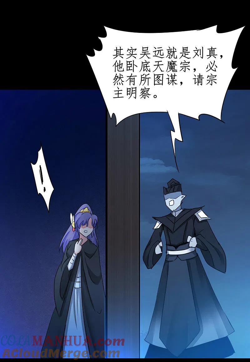 逆转仙途 第180话 圣级傀儡 第15页