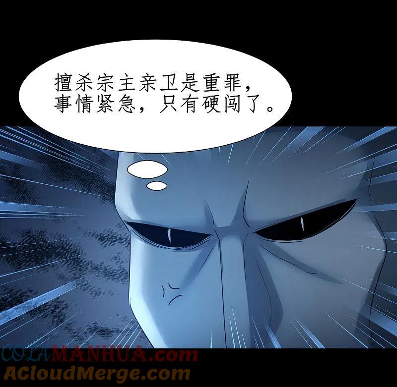 逆转仙途 第180话 圣级傀儡 第9页
