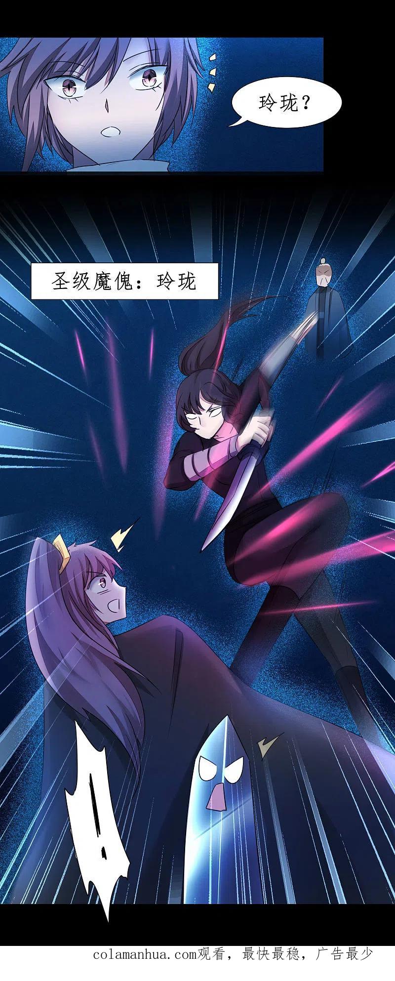 逆转仙途 第180话 圣级傀儡 第34页