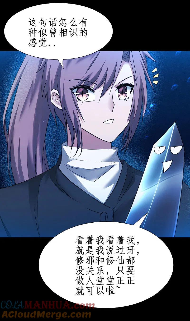 逆转仙途 第180话 圣级傀儡 第29页