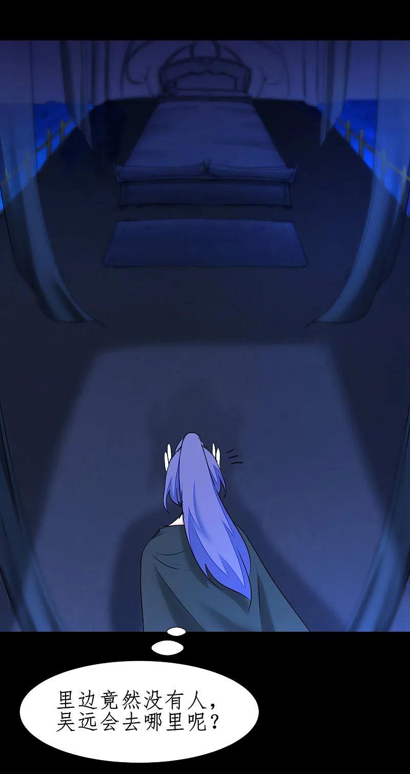 逆转仙途 第180话 圣级傀儡 第4页
