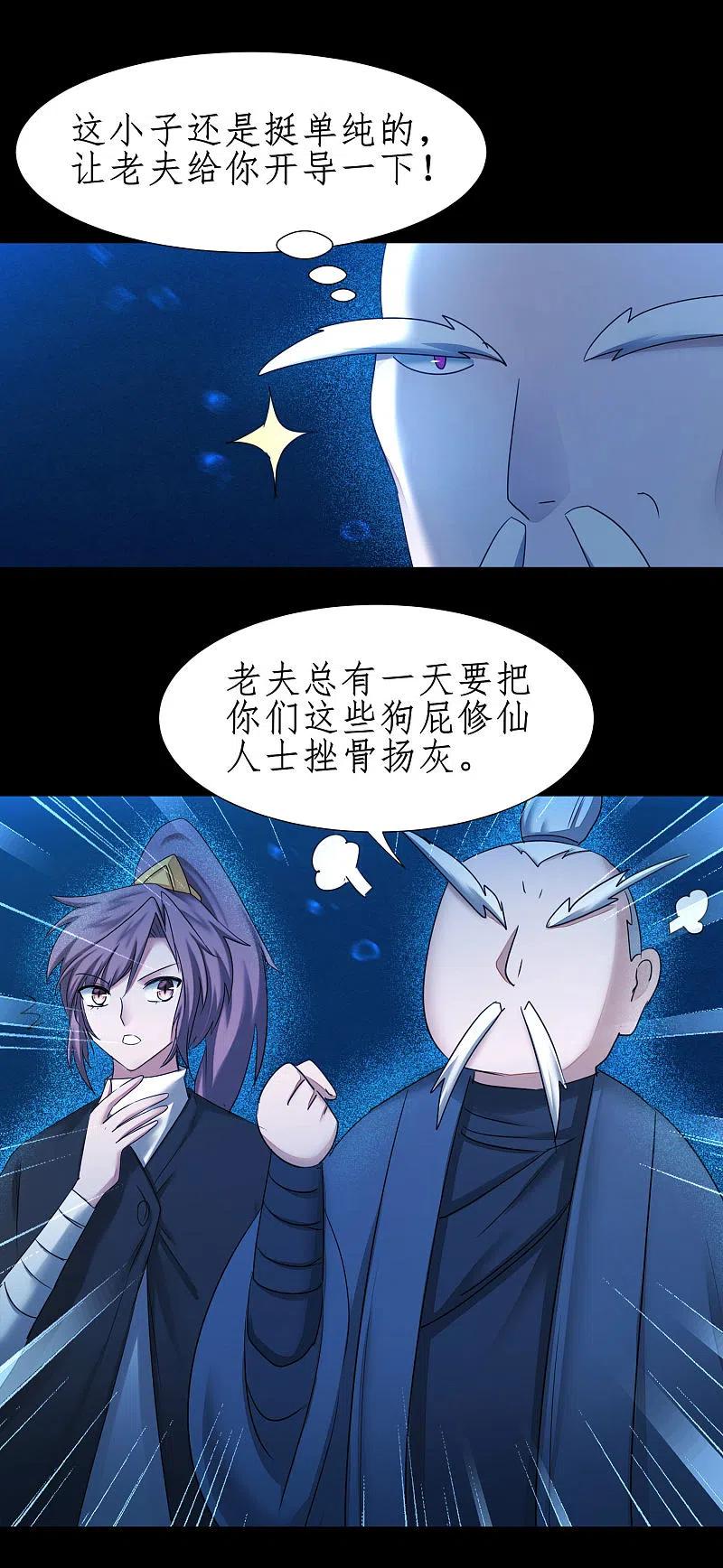 逆转仙途 第180话 圣级傀儡 第32页