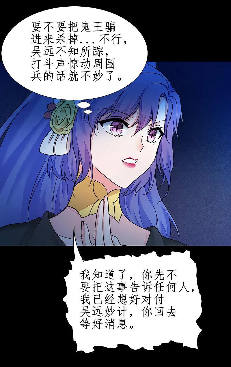 逆转仙途 第180话 圣级傀儡 第16页