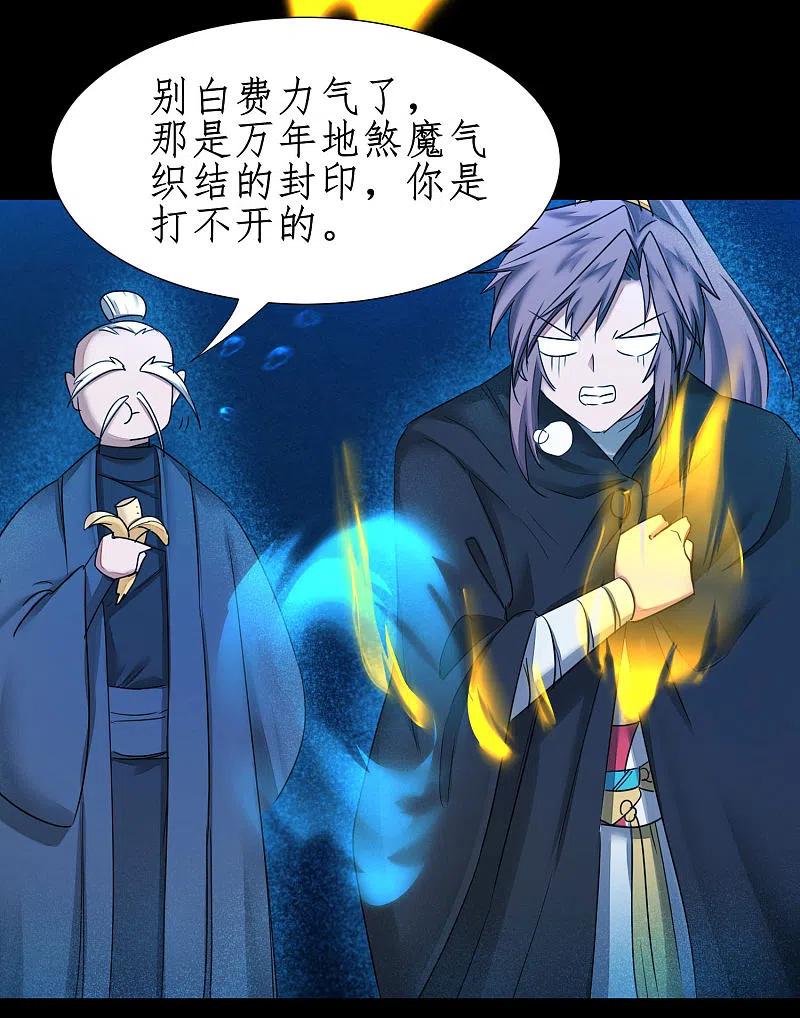 逆转仙途 第180话 圣级傀儡 第22页