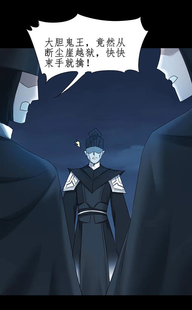 逆转仙途 第180话 圣级傀儡 第8页