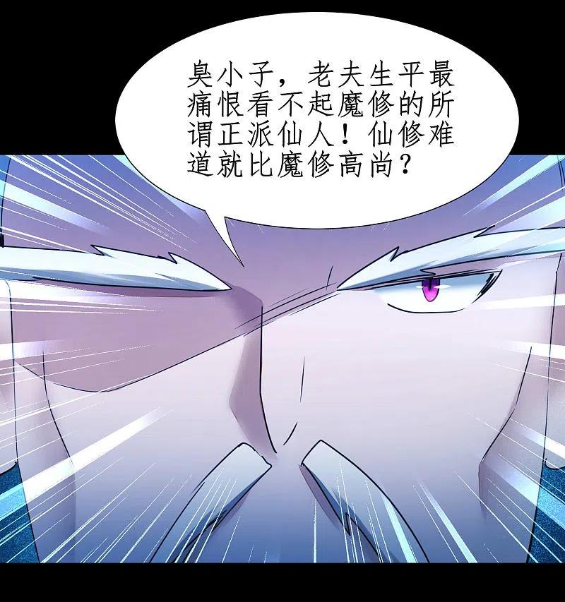 逆转仙途 第180话 圣级傀儡 第28页