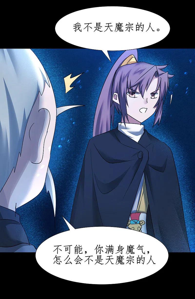 逆转仙途 第180话 圣级傀儡 第24页