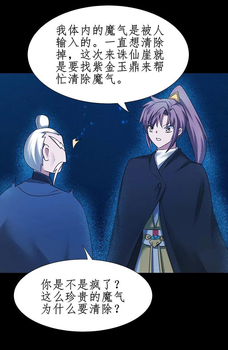 逆转仙途 第180话 圣级傀儡 第26页