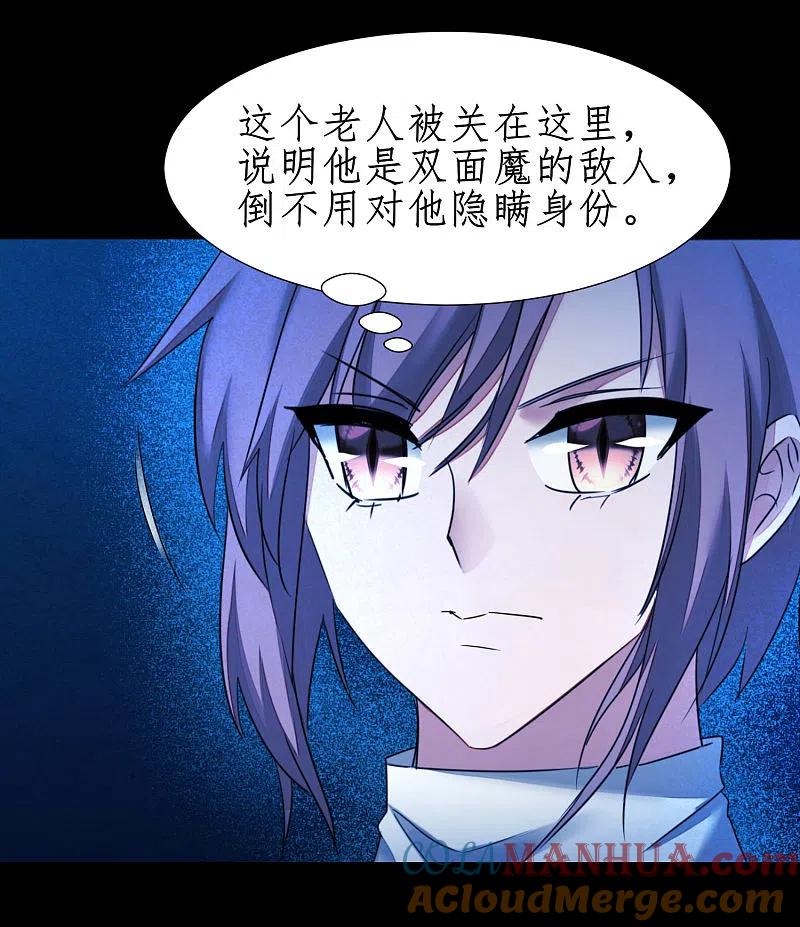 逆转仙途 第180话 圣级傀儡 第25页