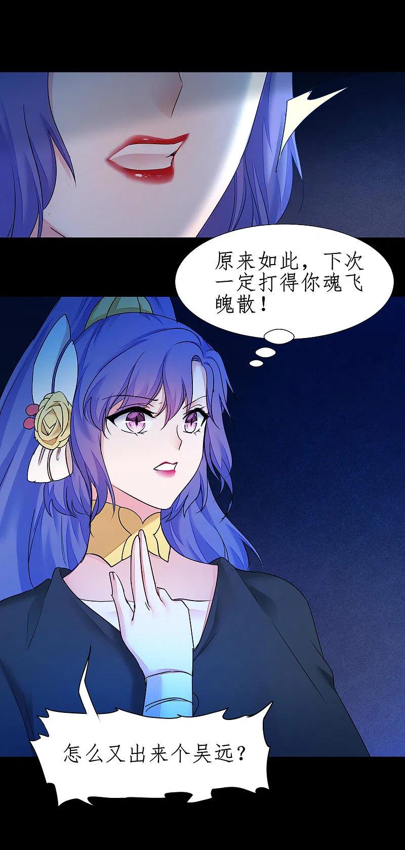 逆转仙途 第180话 圣级傀儡 第14页