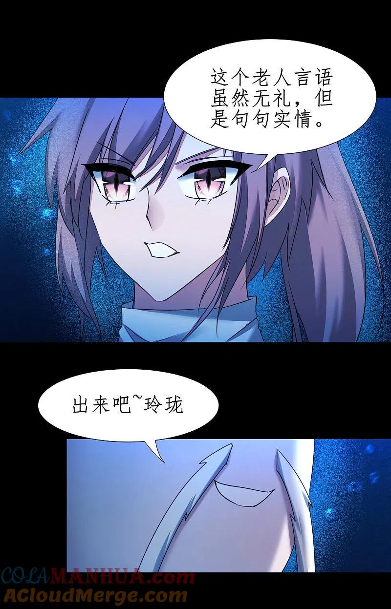 逆转仙途 第180话 圣级傀儡 第33页