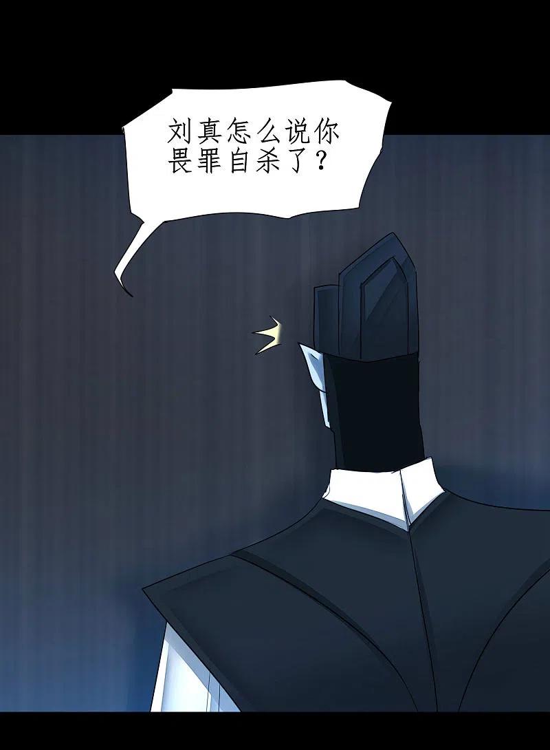 逆转仙途 第180话 圣级傀儡 第12页