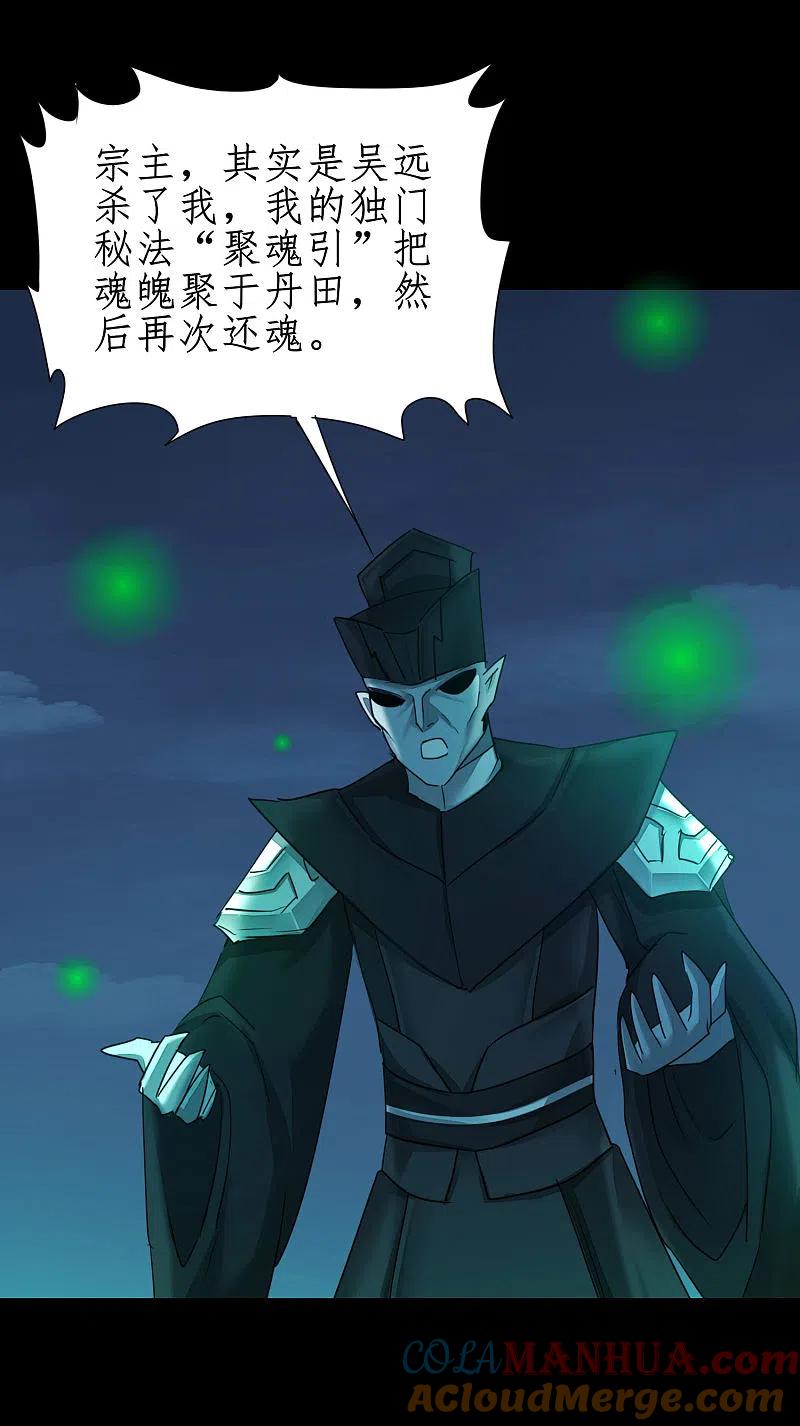 逆转仙途 第180话 圣级傀儡 第13页