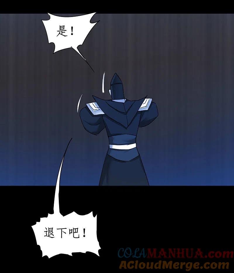 逆转仙途 第180话 圣级傀儡 第17页