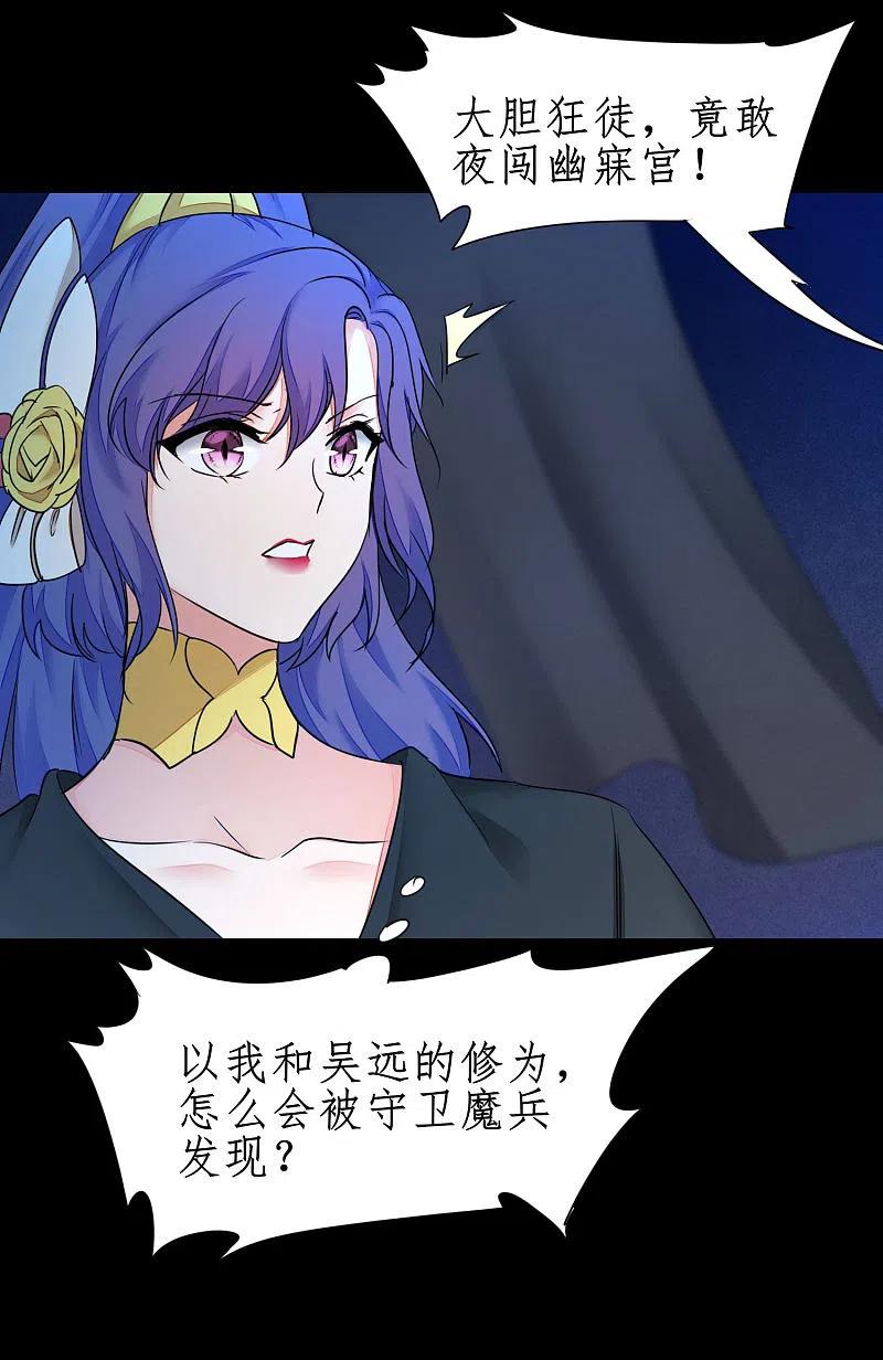 逆转仙途 第180话 圣级傀儡 第6页